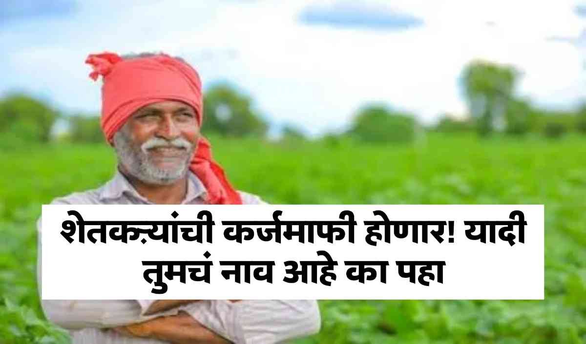 Loan waiver