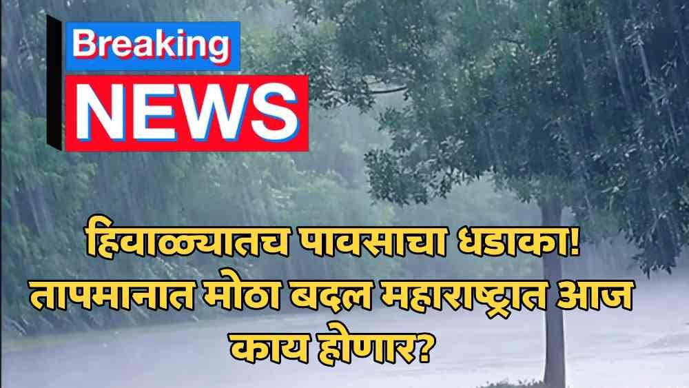 Maharashtra Weather Update