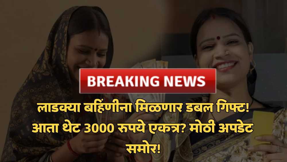 Ladki Bahin Yojana eKYC