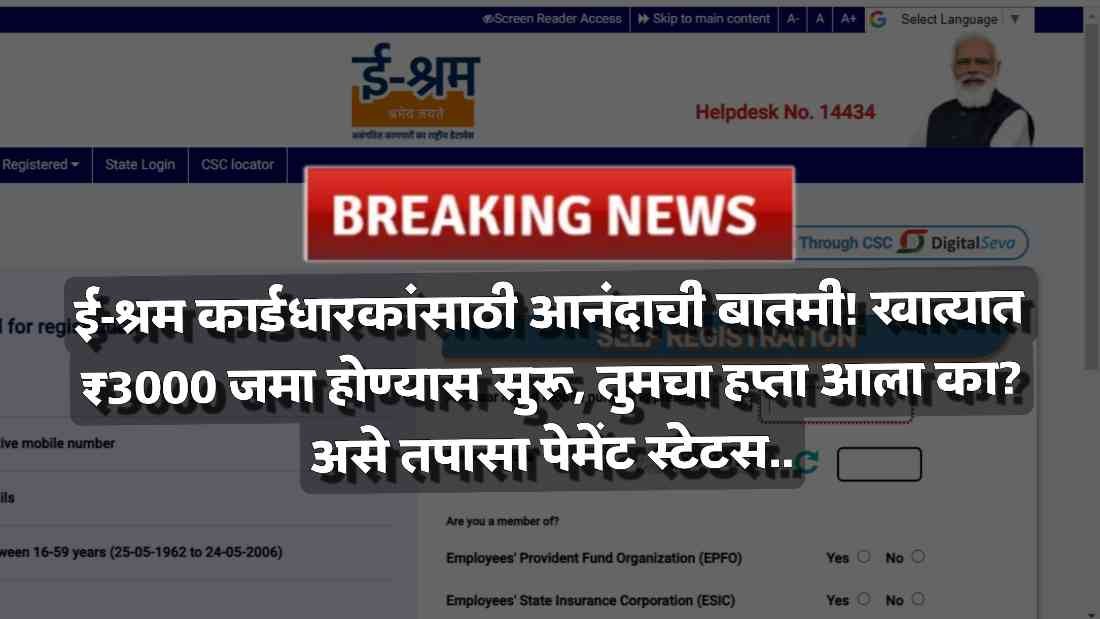 E-Shram Card Payment Status