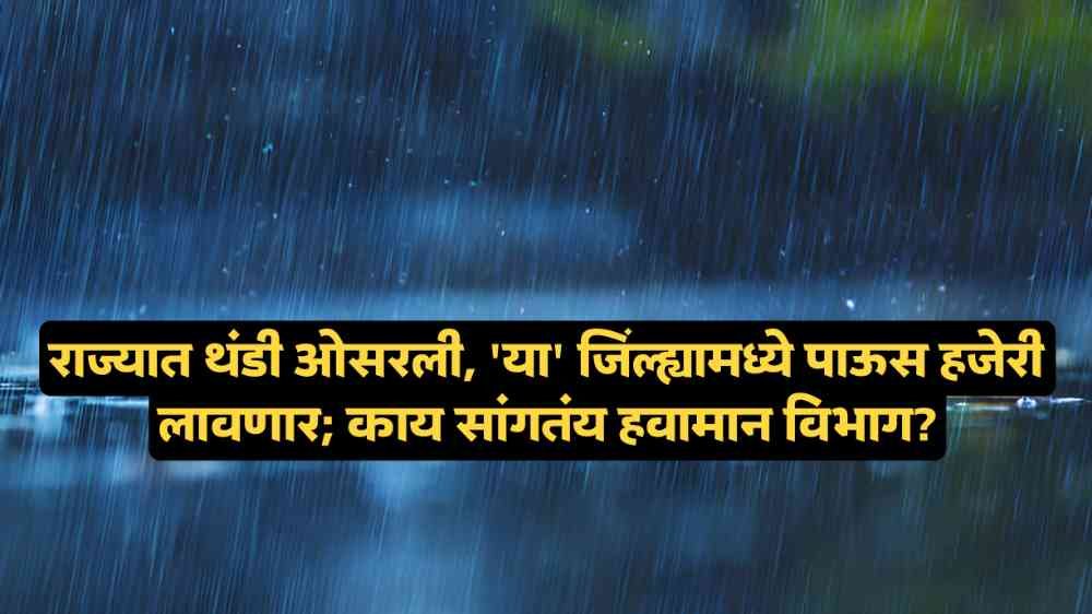 Heavy Rain Alert