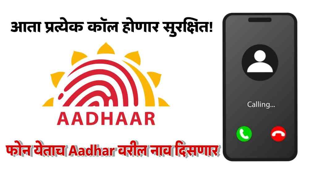 Aadhaar verification calling