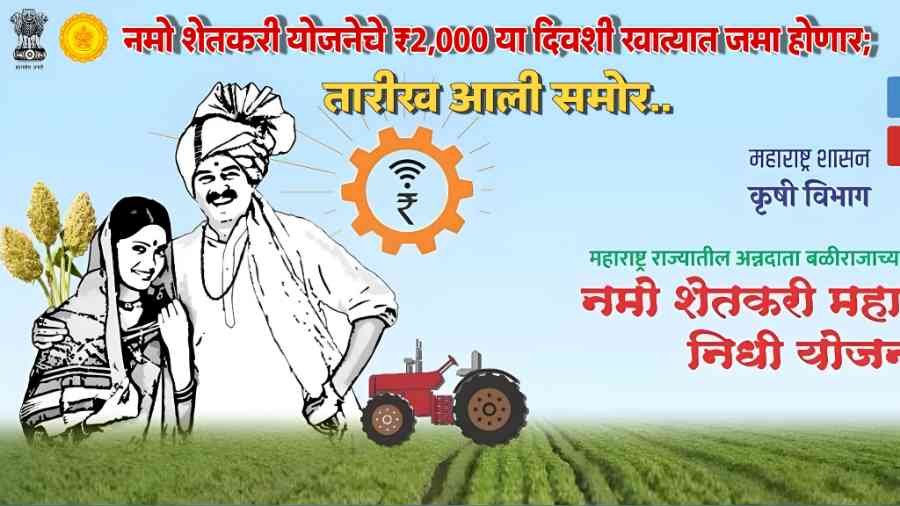 Namo Shetkari Yojana