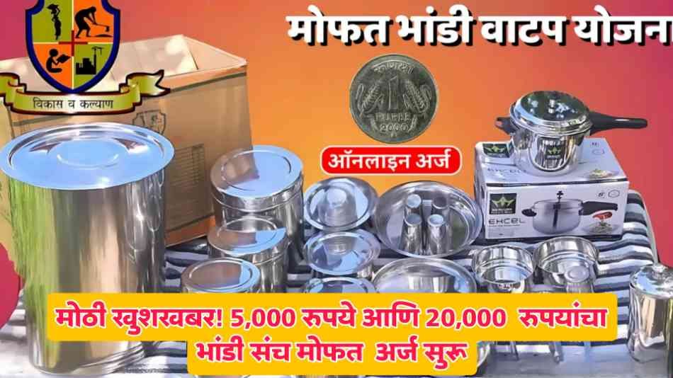 Bandhkam Kamgar Bhandi Yojana