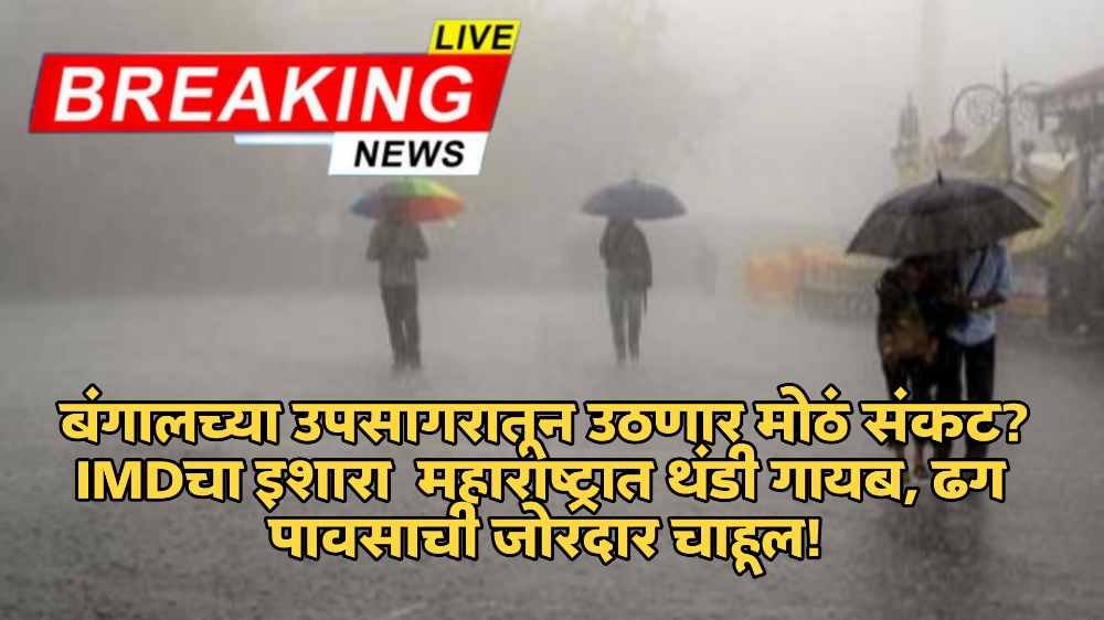 Maharashtra Weather Update 2025