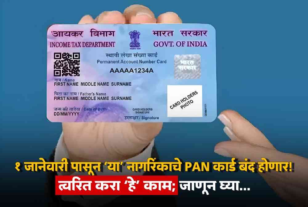 Pan Card New Update