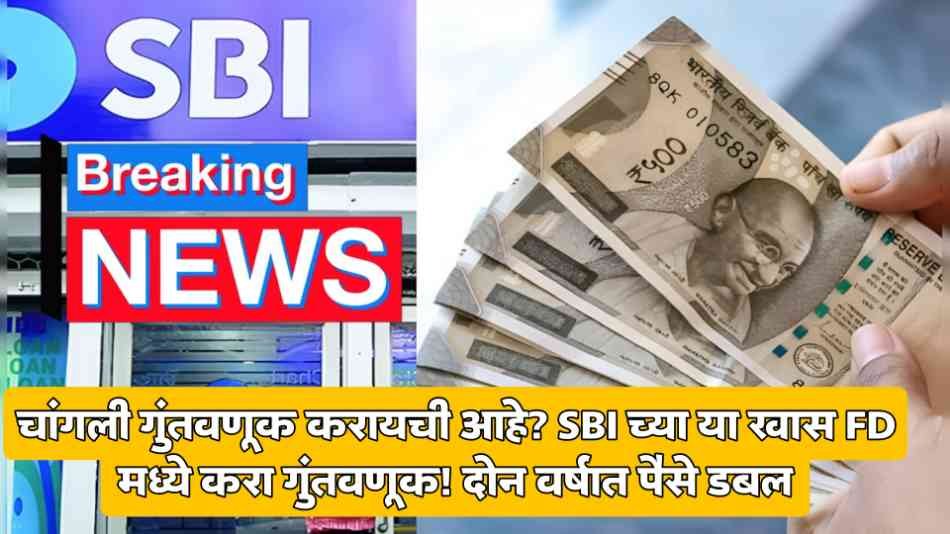 sbi fd yojana