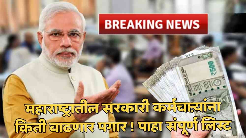 8 th Pay Commission Update