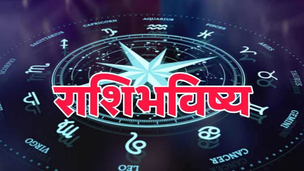 Today Horoscope 2025