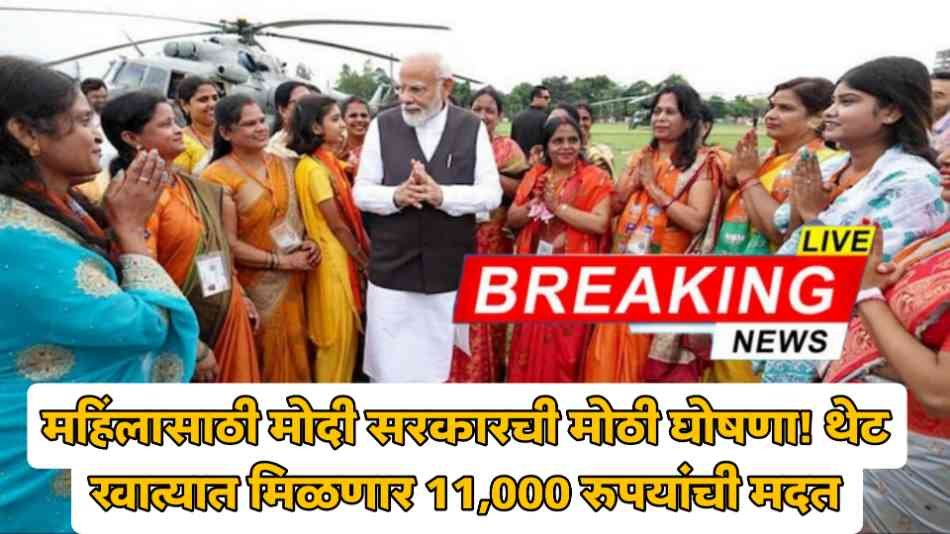 PMMVY 2.0 Latest Update