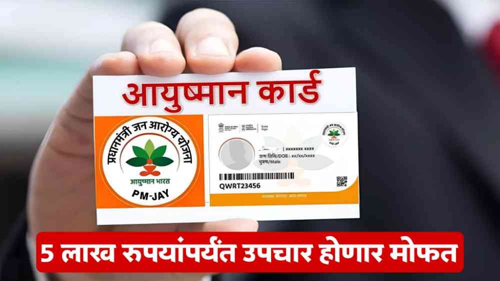 Aayushman Card Yojana