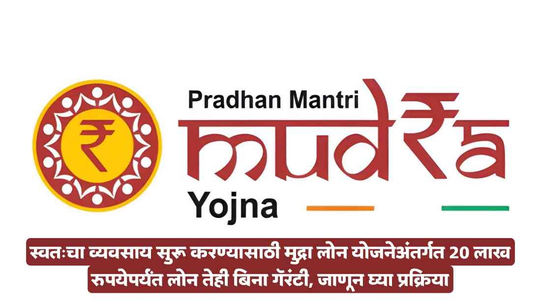 Mudra Loan Yojana