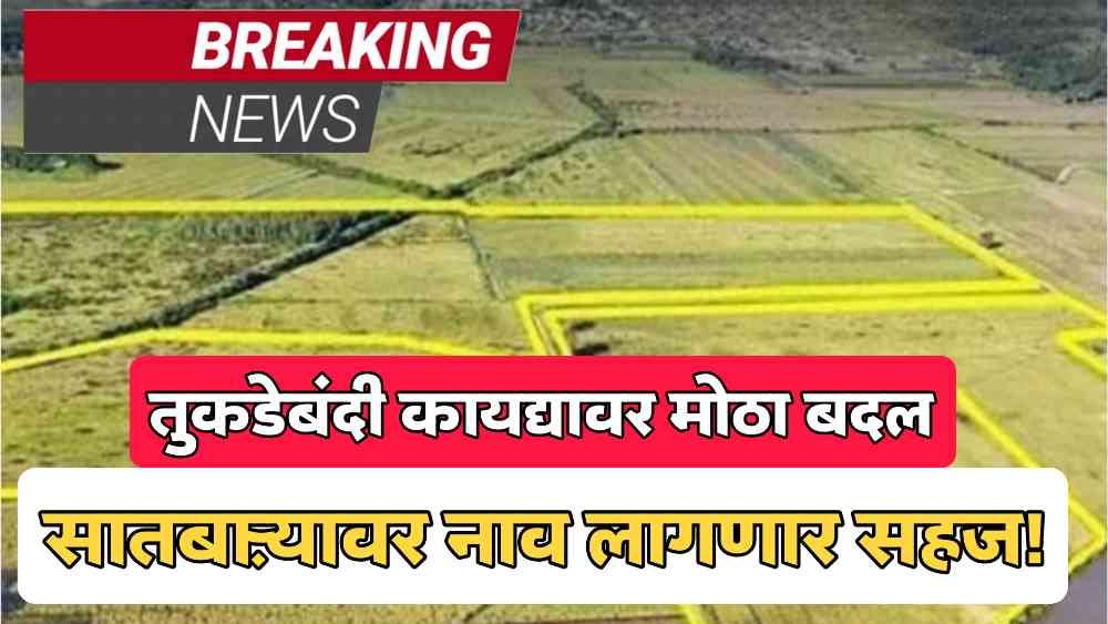 Satbara Updates Maharashtra