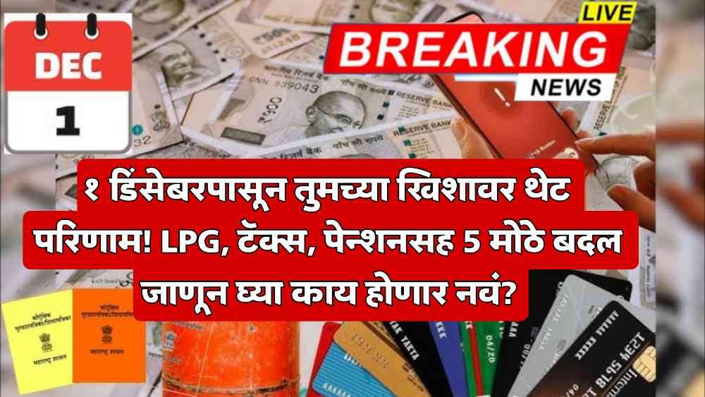 December Rules Change