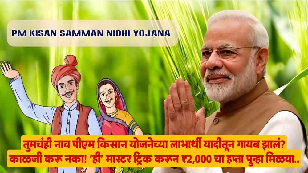 PM Kisan Yojana