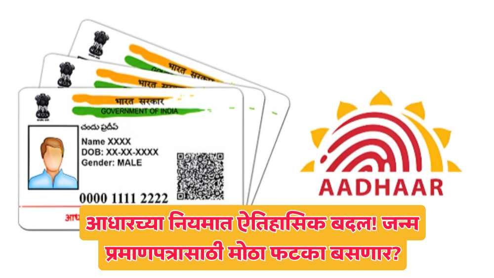 Aadhaar Card Big Update