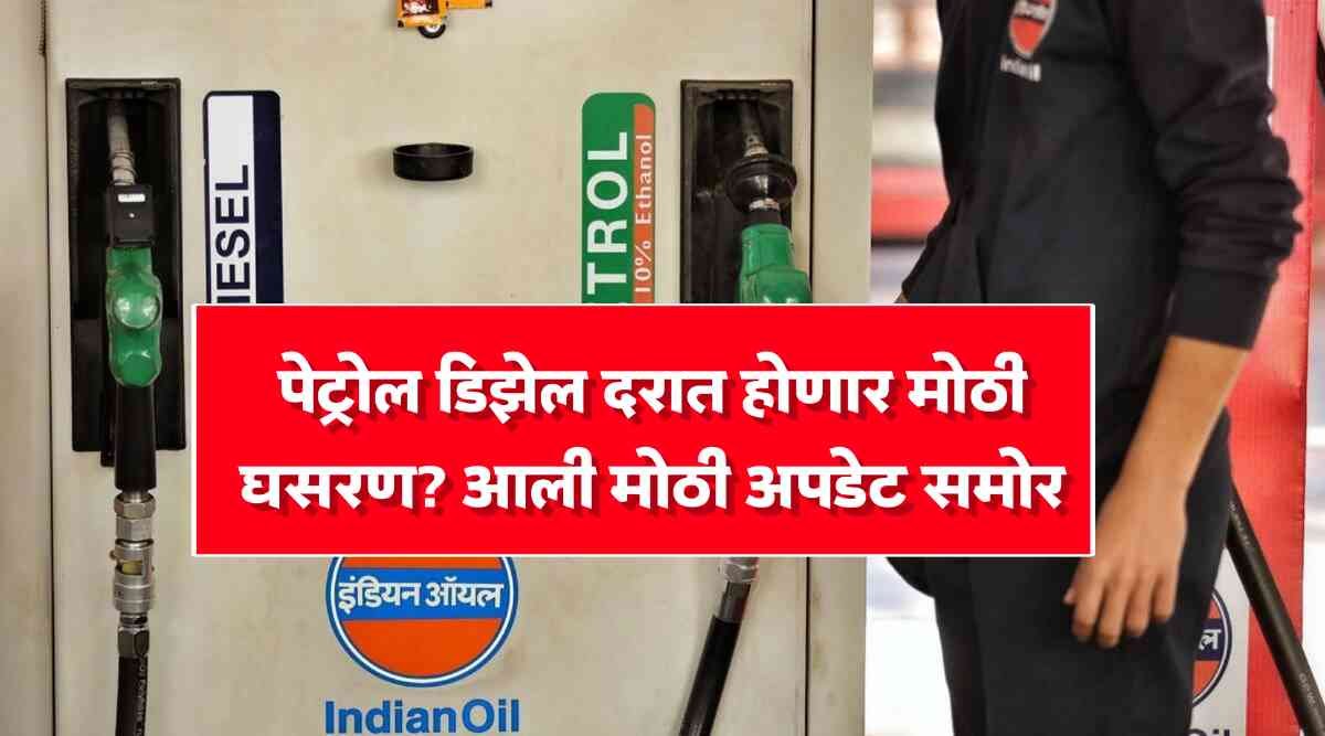 Petrol diesel price