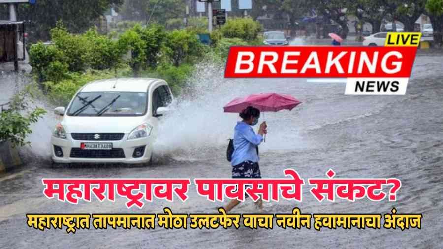 Maharashtra Weather Update