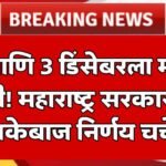 Maharashtra News Update