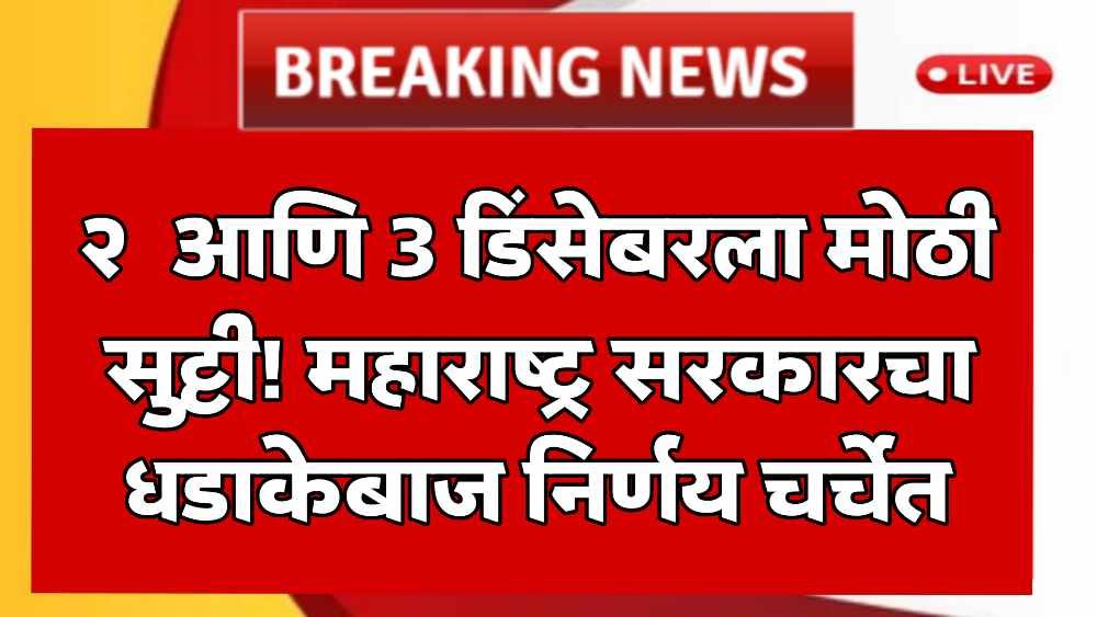 Maharashtra News Update
