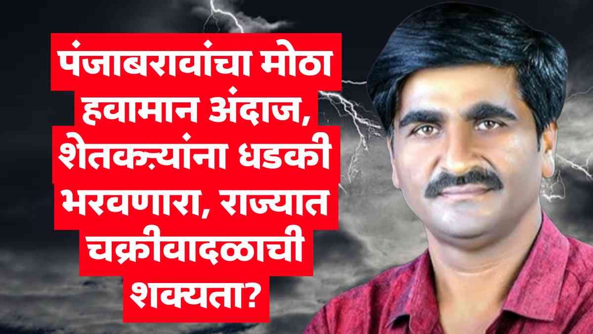 Panjab Dakha Havaman Andaj