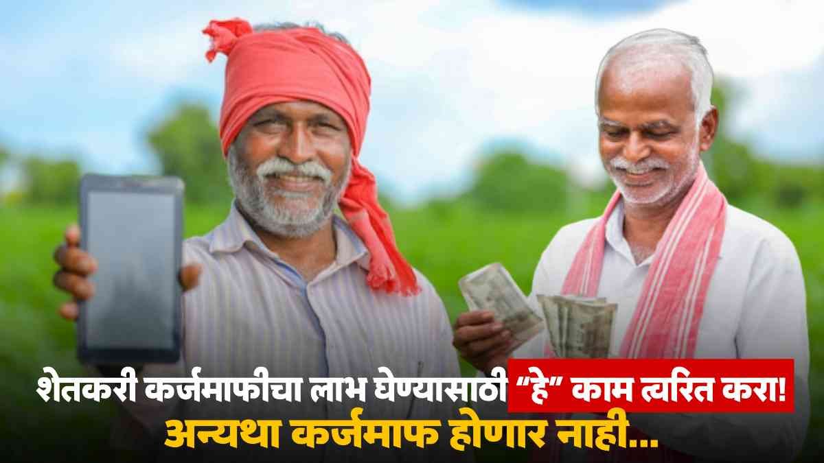 Loan Waiver Scheme
