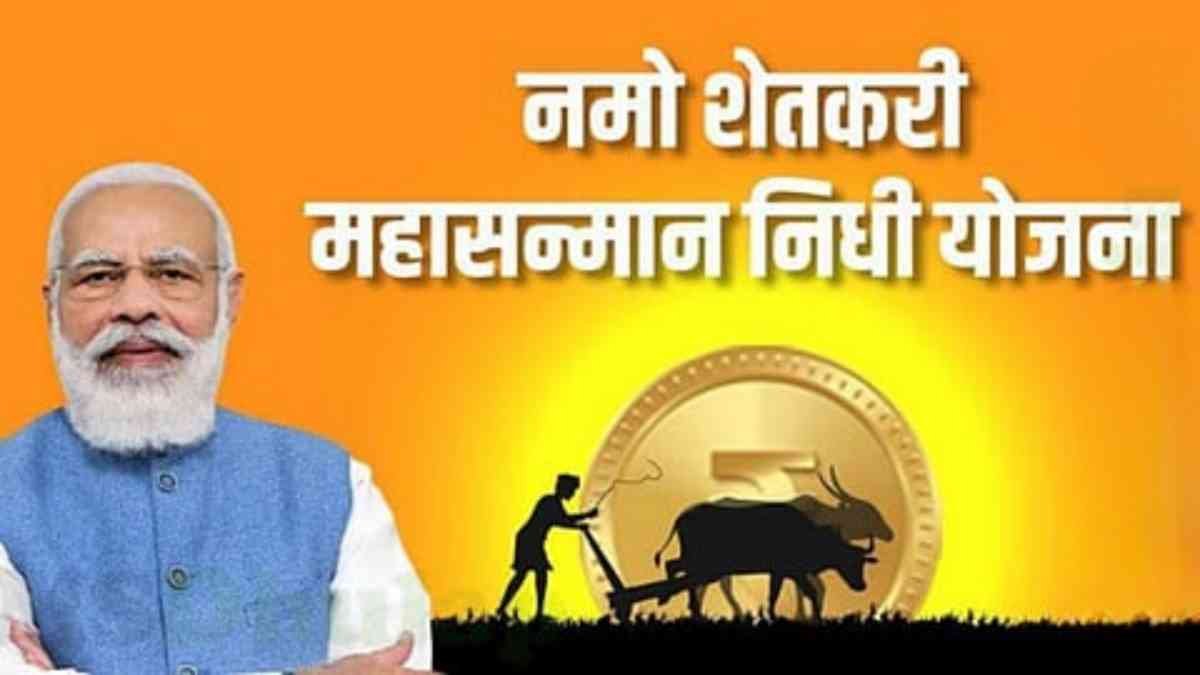 Namo Shetkari Yojana