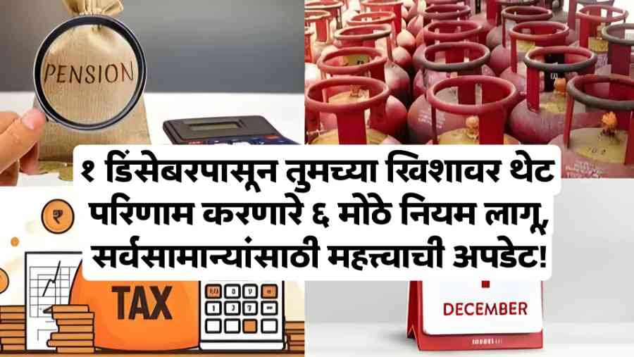 New rules on December 1st