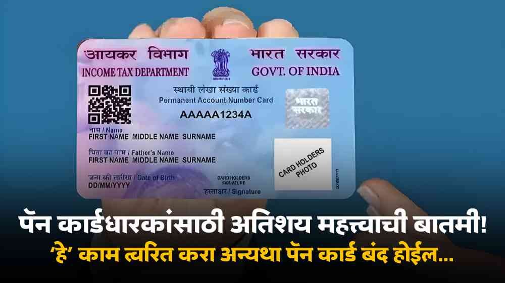 Pan Card New Update