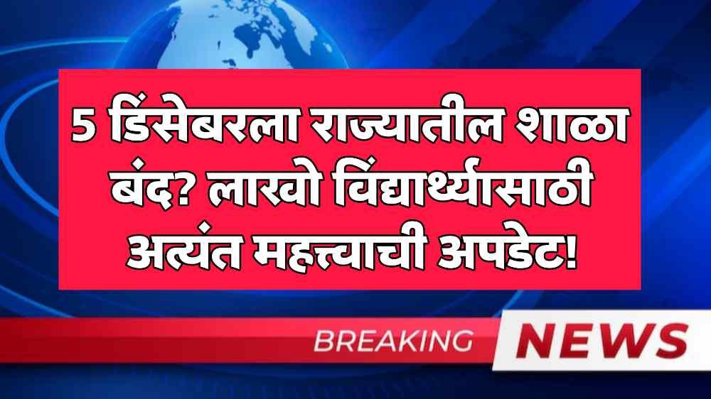 Teacher Strike 5 December