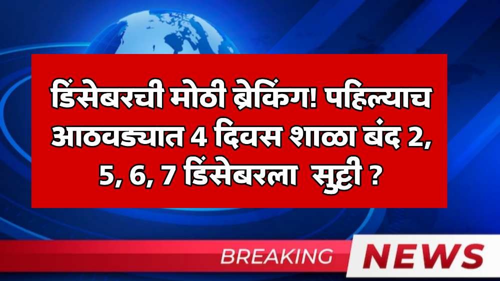 School Holiday December