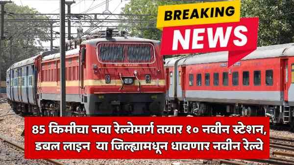 Indian Railways new project 2025