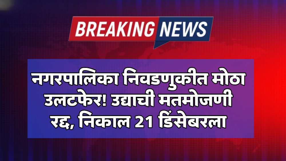 Breaking news Maharashtra