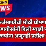 Maharashtra Farmer Loan Waiver