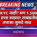 E-KYC Update Maharashtra