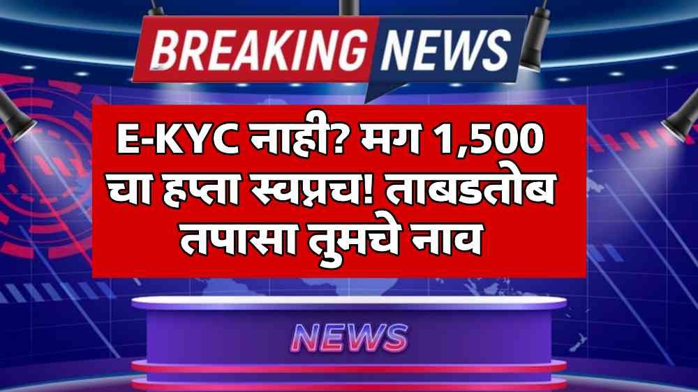 E-KYC Update Maharashtra