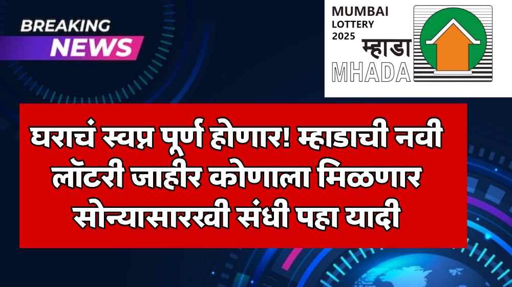MHADA Lottery 2025