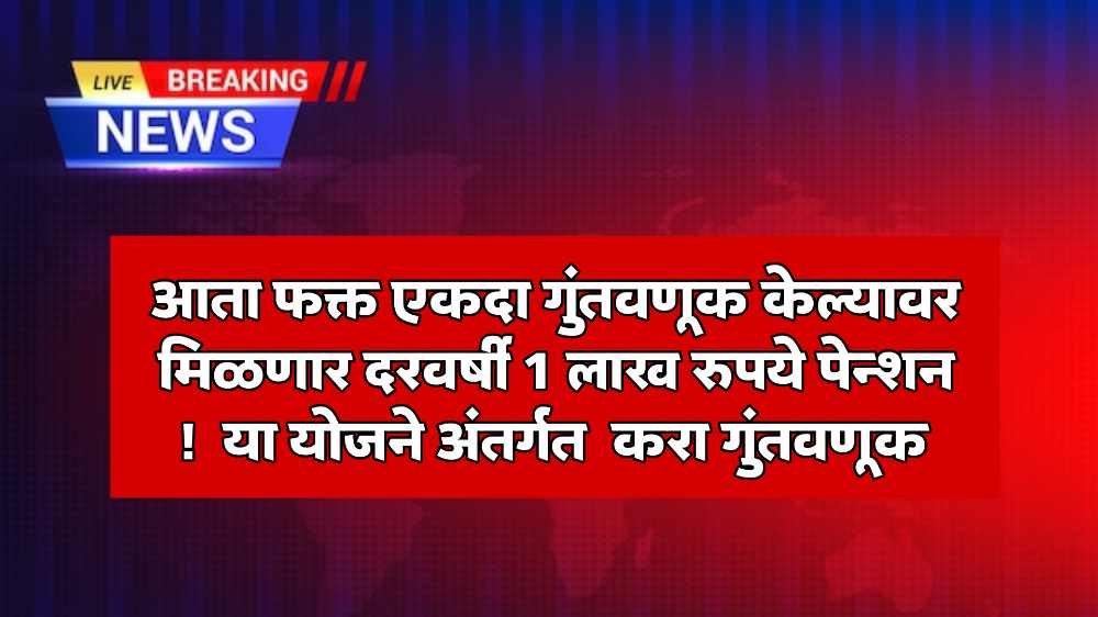 LIC Retirement Scheme