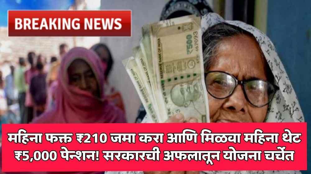 Atal Pension Yojana Latest Update