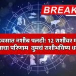 December Weekly Horoscope