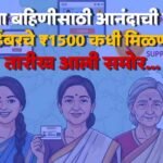Majhi Ladki Bahin Yojana