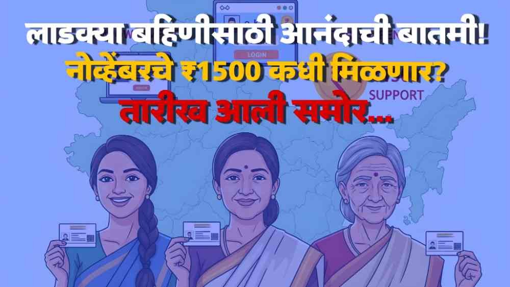 Majhi Ladki Bahin Yojana