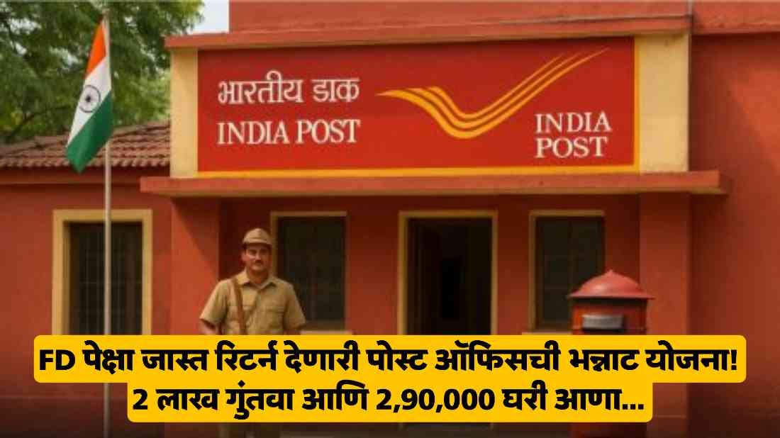 Post Office Time Deposit Yojana