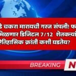 Digital 7/12 Maharashtra