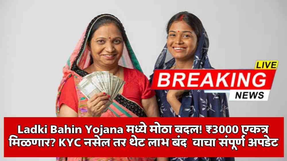 Women Scheme Maharashtra