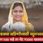 Ladki Bahin Yojana