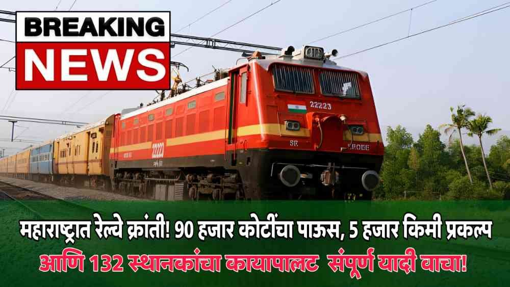 Maharashtra Railway Project