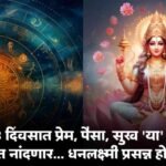 शुक्र नक्षत्र परिवर्तन 2025