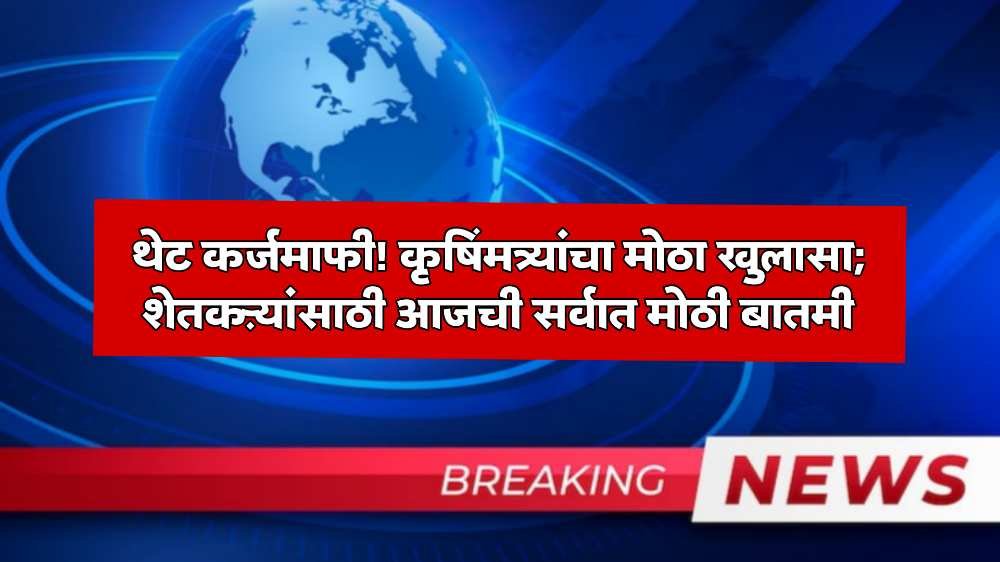 Maharashtra Farm Loan Waiver