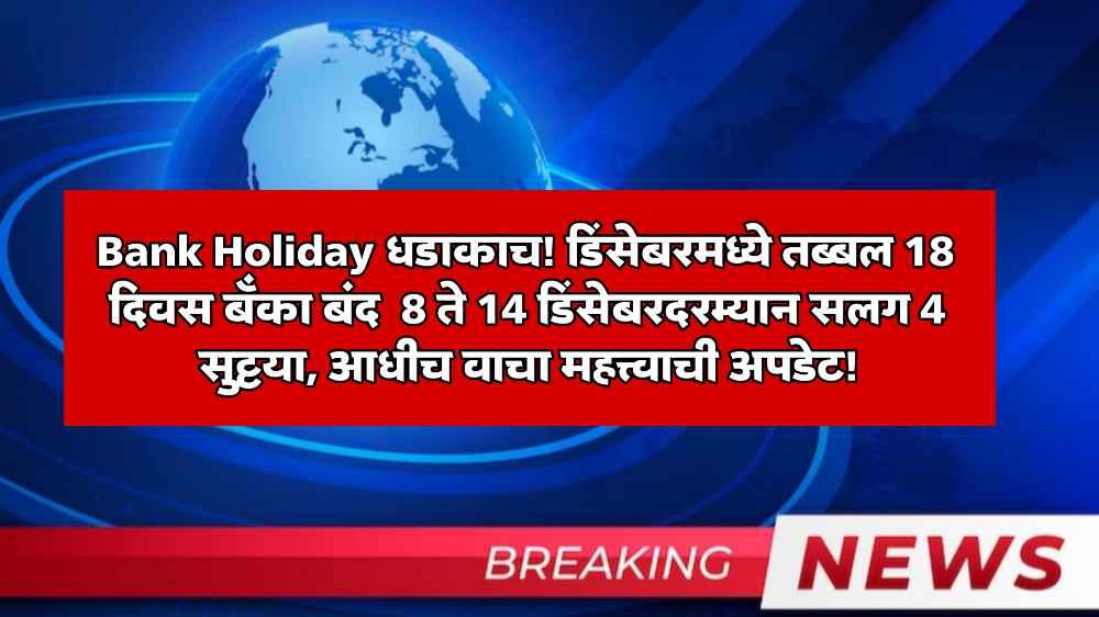 Bank Holiday December 2025